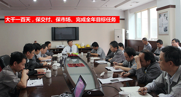 泰富西瑪電機(jī)公司召開(kāi)完成全年目標(biāo)任務(wù)動(dòng)員會(huì)。